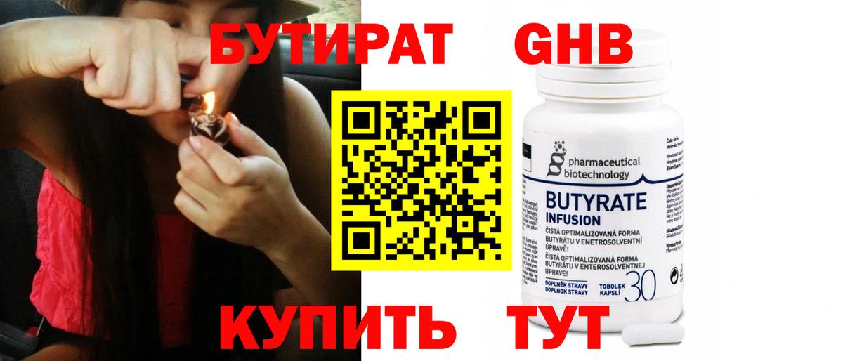 Бутират 99% Тайшет