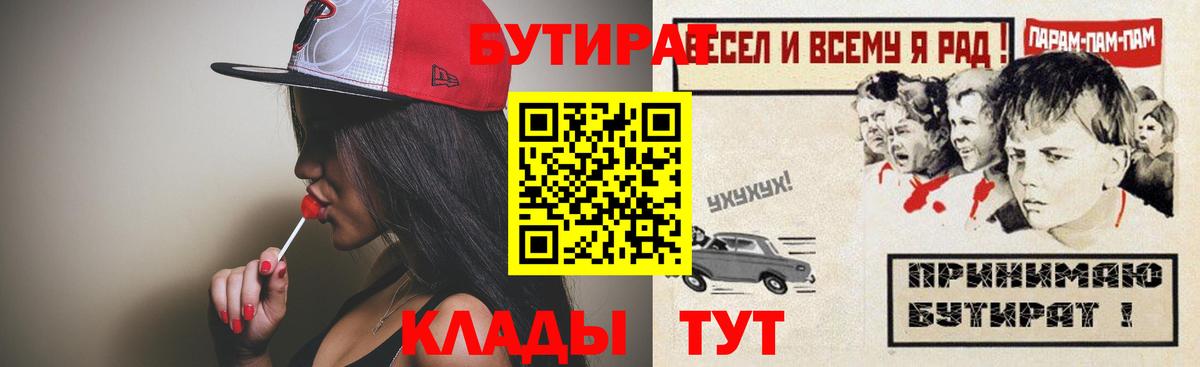 Тайшет  Бутират бутандиол  БУТИРАТ  Вход с VPN 
