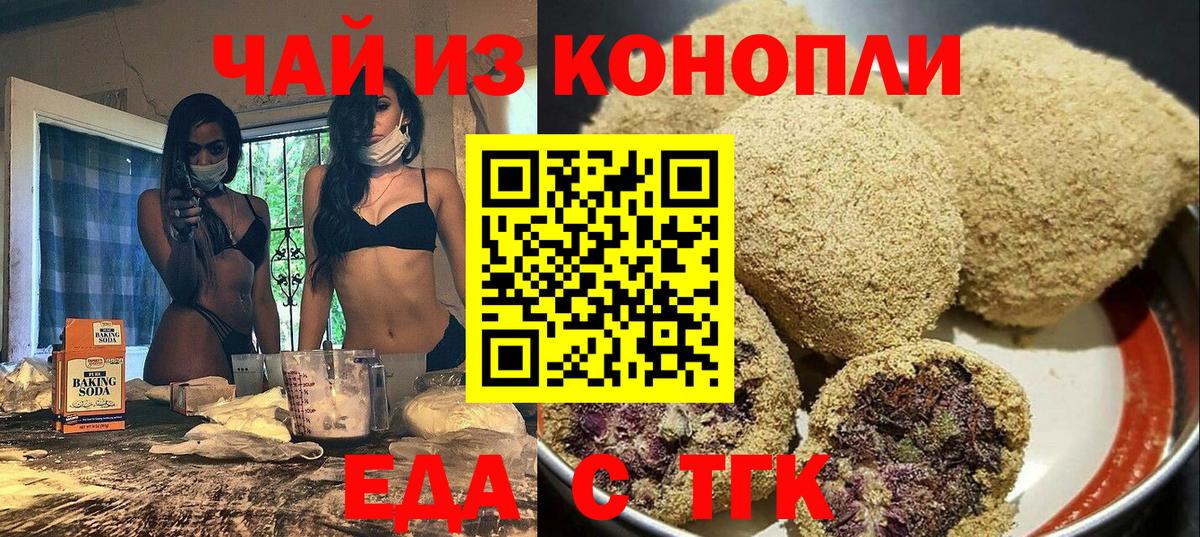 Печенье с ТГК конопля  Вход с VPN  Тайшет 