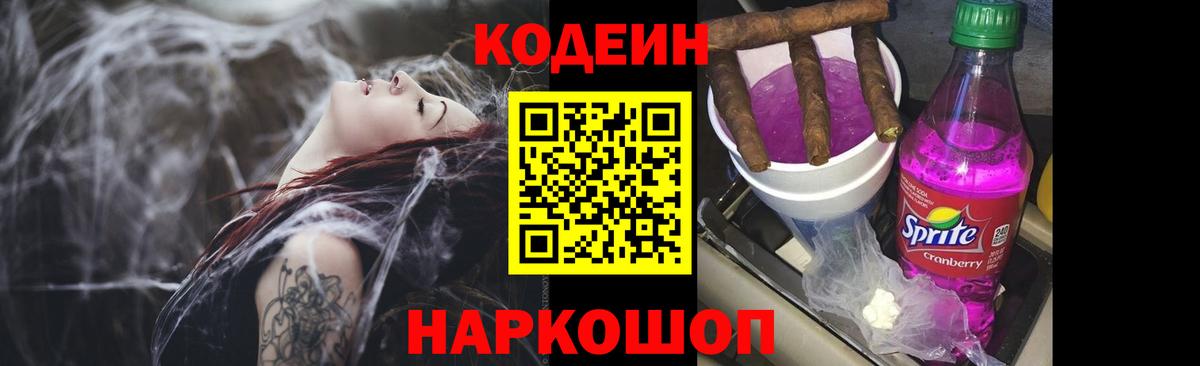Кодеиновый сироп Lean напиток Lean (лин) Тайшет
