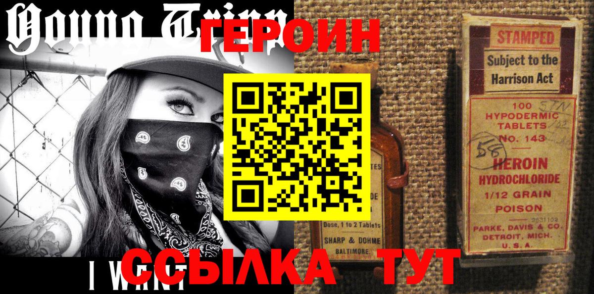 ГЕРОИН VHQ Тайшет