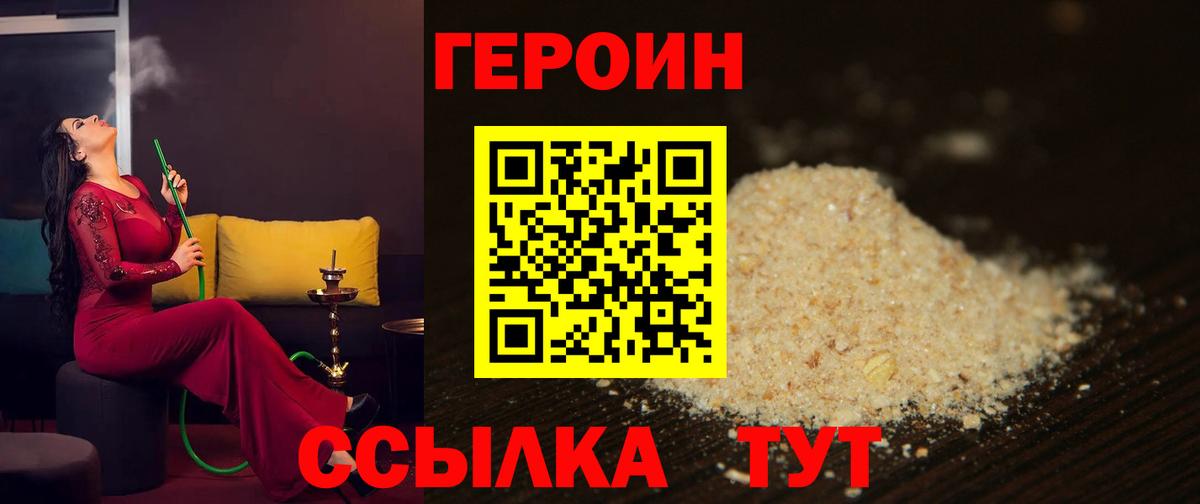 ГЕРОИН хмурый  Вход с VPN  Героин  Тайшет 