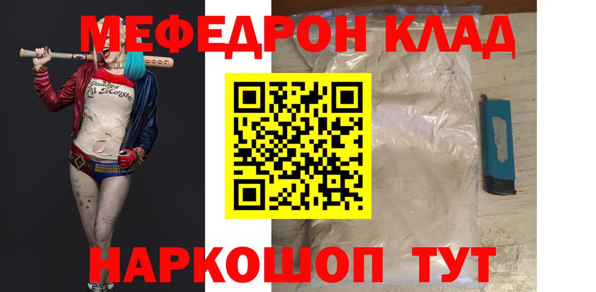 Мефедрон кристаллы Тайшет