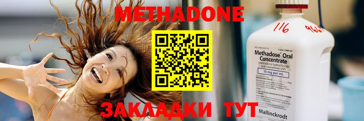 МЕТАДОН кристалл Тайшет